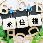 米国税法上のLong-term Residentとは？永住権保持者が知っておくべき定義と例外